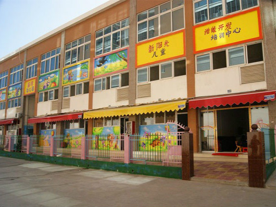 晉江市安海鎮(zhèn)新陽光聚賢堂社會看護(hù)與幫助服務(wù)