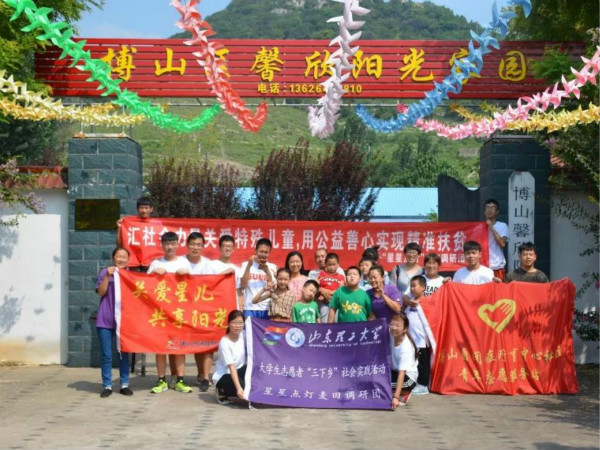 淄博博山馨欣陽光家園(博山自閉癥療育中心)