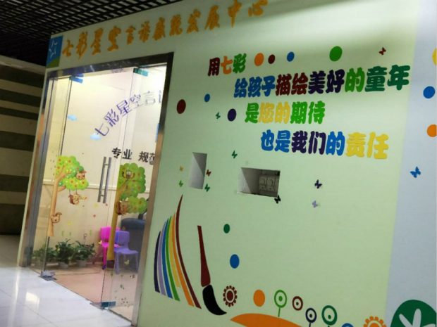 深圳藍天社特殊兒童康復中心