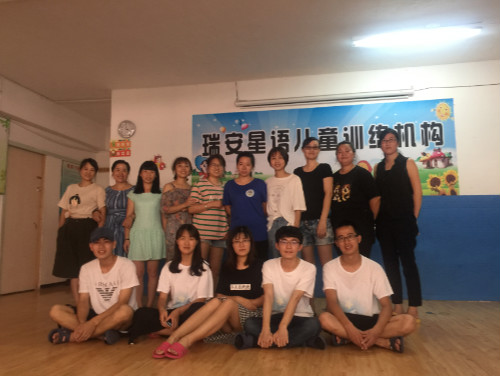 瑞安市星語教育學校