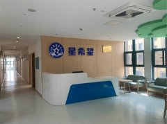 張家港市星希望兒童康復訓練中心